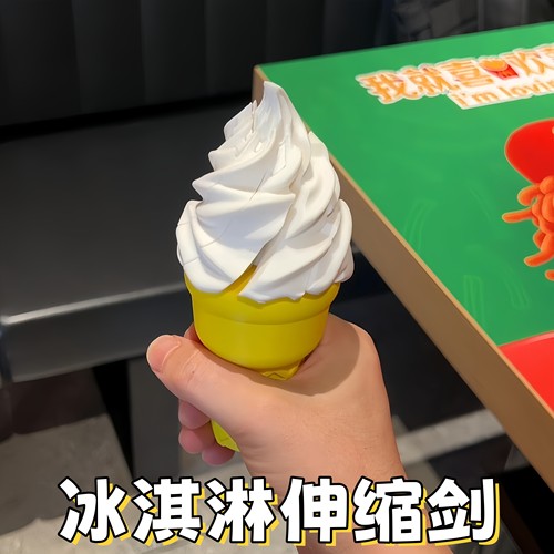 冰淇淋甜筒伸缩剑整蛊解压玩具