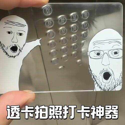 指人meme亚克力透卡拍照打卡