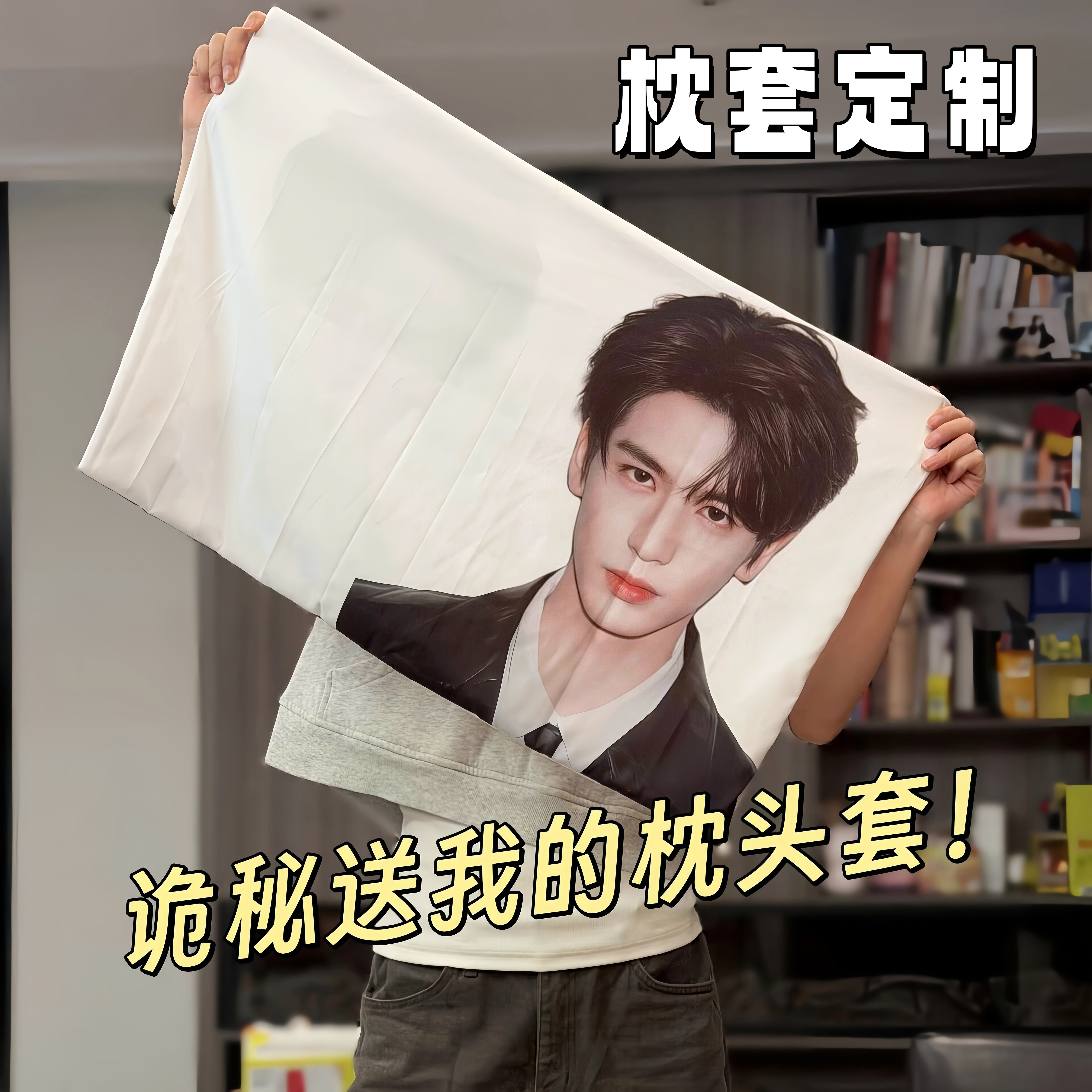 张凌赫明星周边单人枕套