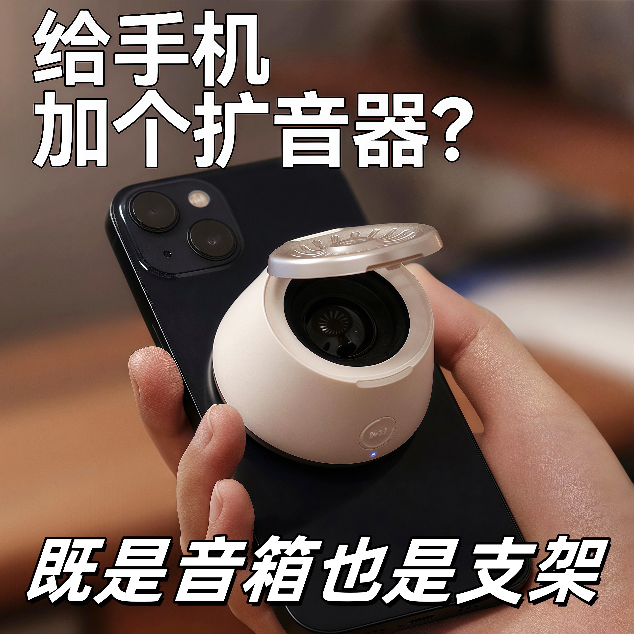迷你磁吸蓝牙小音箱手机支架扩音器便携式高音质TWS互联低音炮