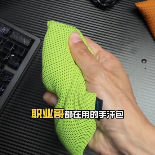 电竞手汗包吸汗手握清洁