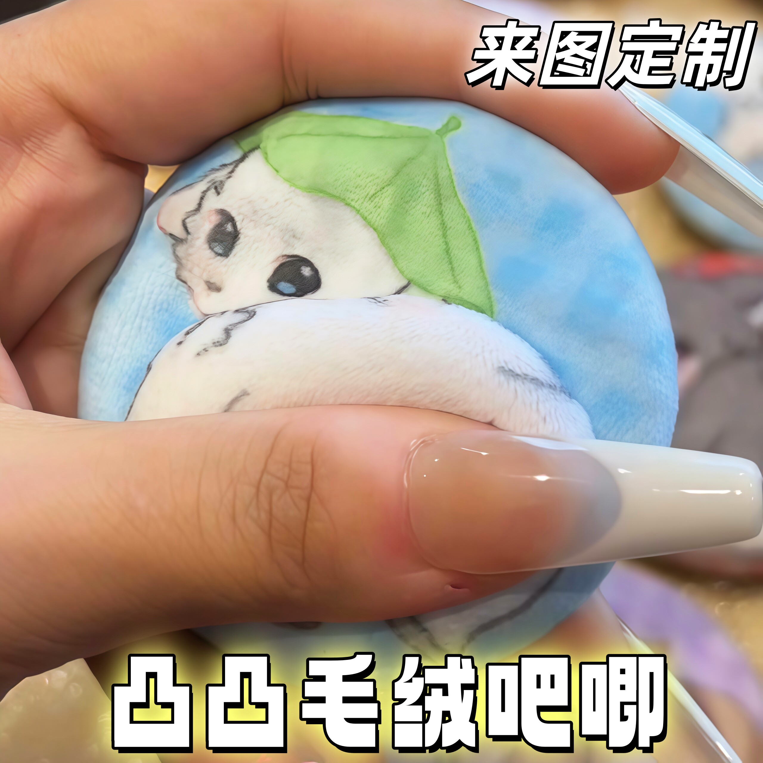 剑网3凸面捏捏毛绒吧唧图片