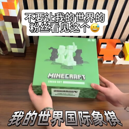 我的世界国际象棋周边模型玩具