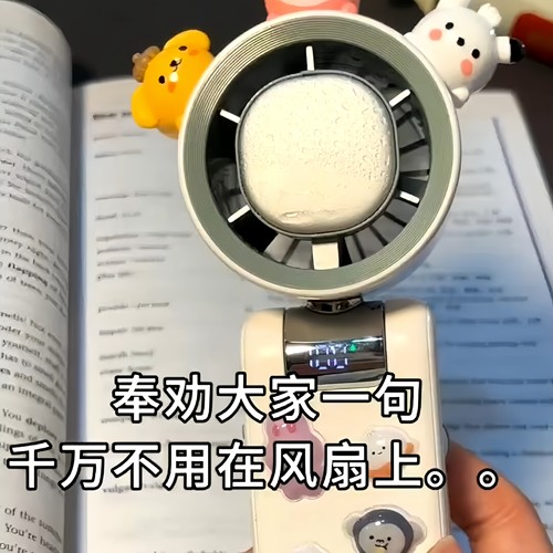 冰敷降温静音充电手持桌面小风扇