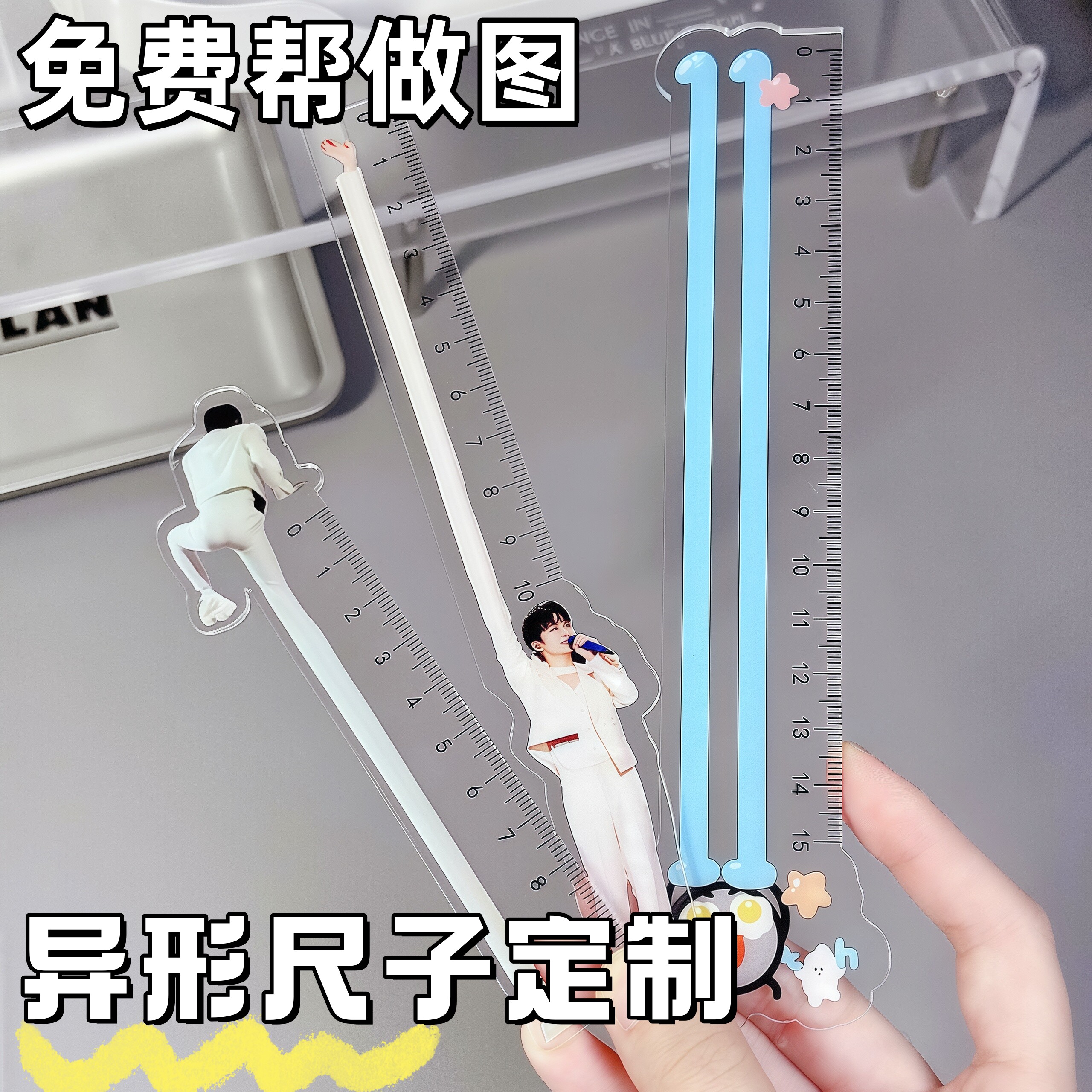 周深亚克力直尺创意异形物料图片