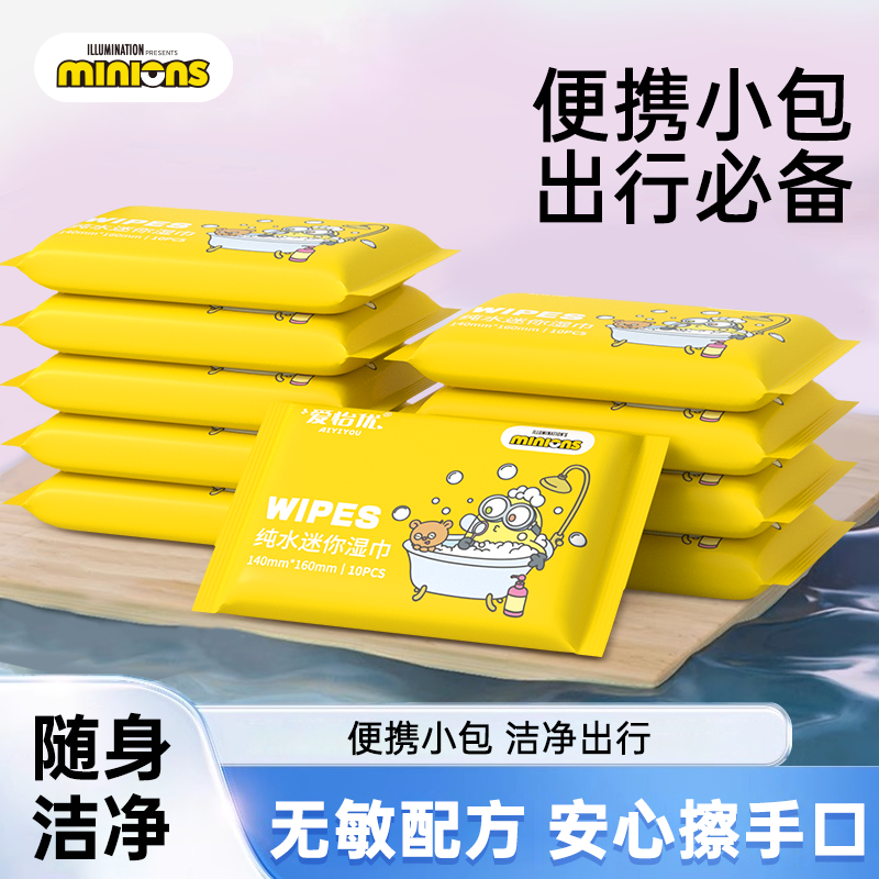 爱怡优小黄人婴儿湿巾小包手口专用新生儿学生儿童湿纸巾迷你便携