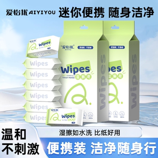 爱怡优一次性湿厕纸迷你便携小包出门携带方便湿纸巾温和亲肤女