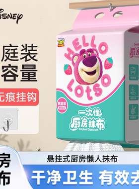 迪士尼厨房懒人抹布干湿两用厨房纸厨房专用纸一次性洗碗布家用