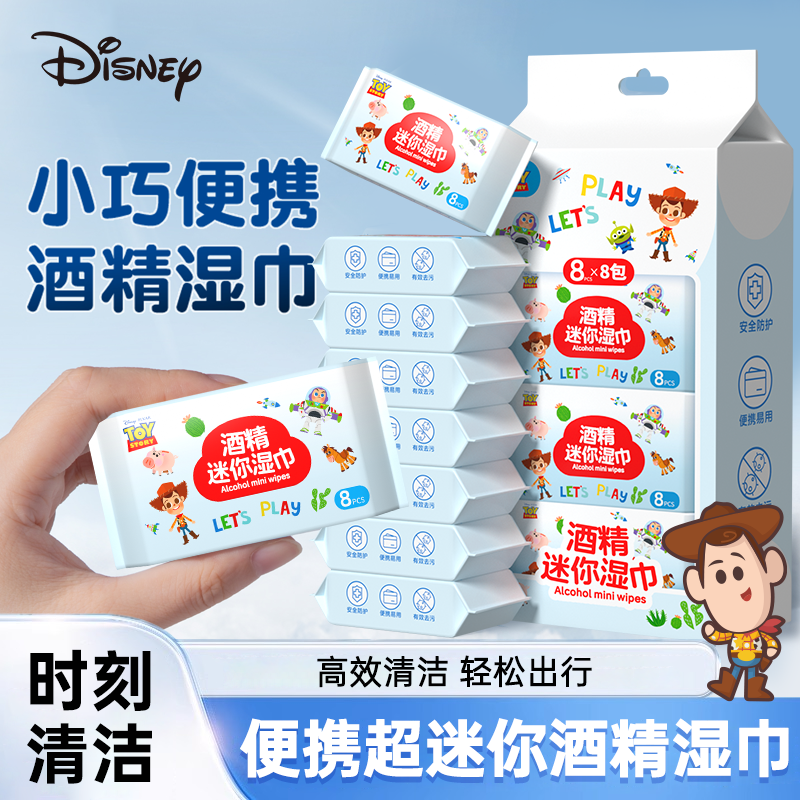 迪士尼迷你酒精湿巾消毒清洁卫生棉片湿纸巾小包装便携小巧可用