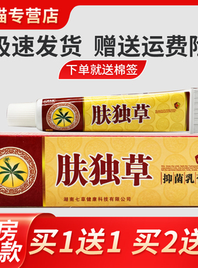 【品3支正10元】舒立嘉肤外膏独草乳肤毒草抑菌乳膏皮肤NOY用止痒