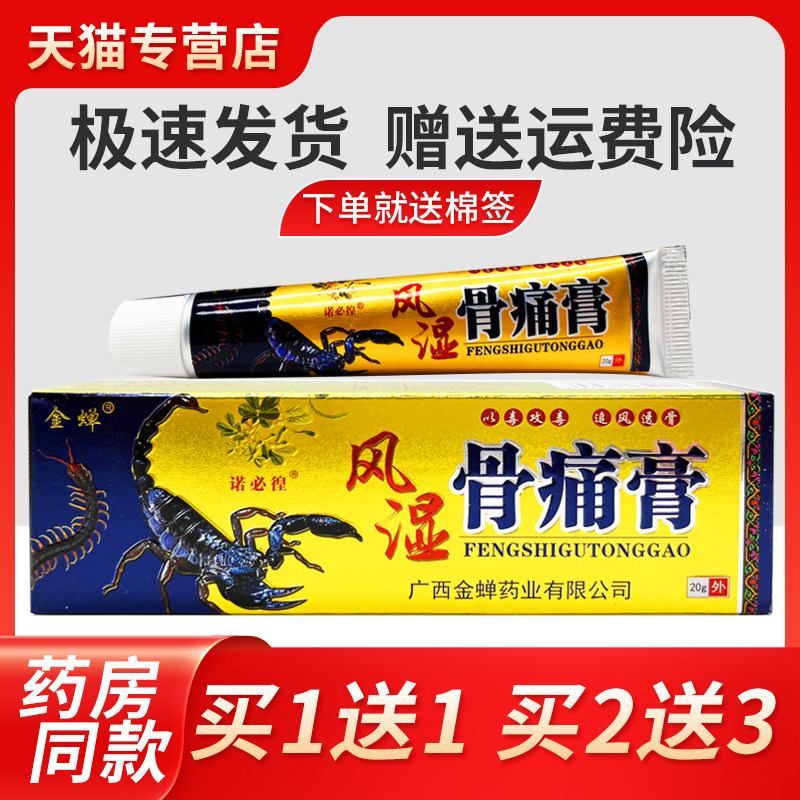 正品LTR买1送】金蝉湿透骨1痛膏 关络节颈椎肩周腰腿活按风摩膏外