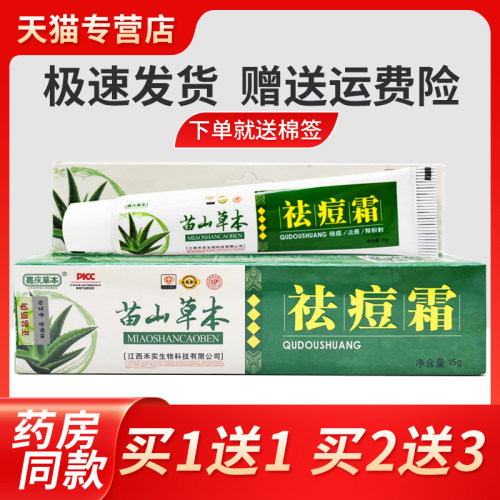 【买痘TMZ1祛送1春】嘉庆草本 苗山草本霜黑头粉刺青痘痘后背痒正