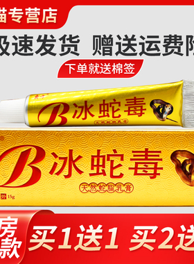天猫正品 1送1止】【霸方DXY冰蛇毒天然蛇脂乳膏皮买肤外用抑菌痒