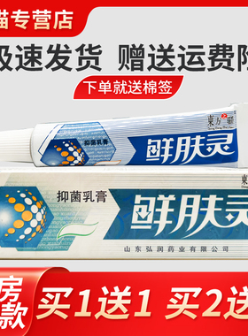【正买1送ZLK软1】东方之肤骄鲜肤灵抑菌乳膏15g癣灵品草本止痒膏