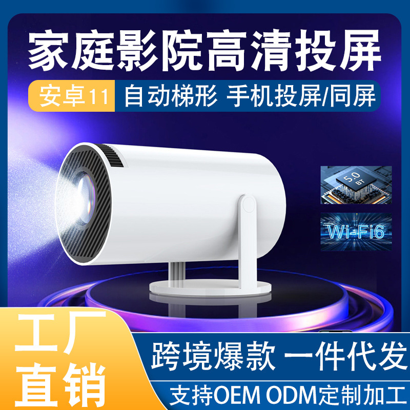 电商爆款HY300PRO高清投影仪家用民宿卧室客厅家庭影院投影机