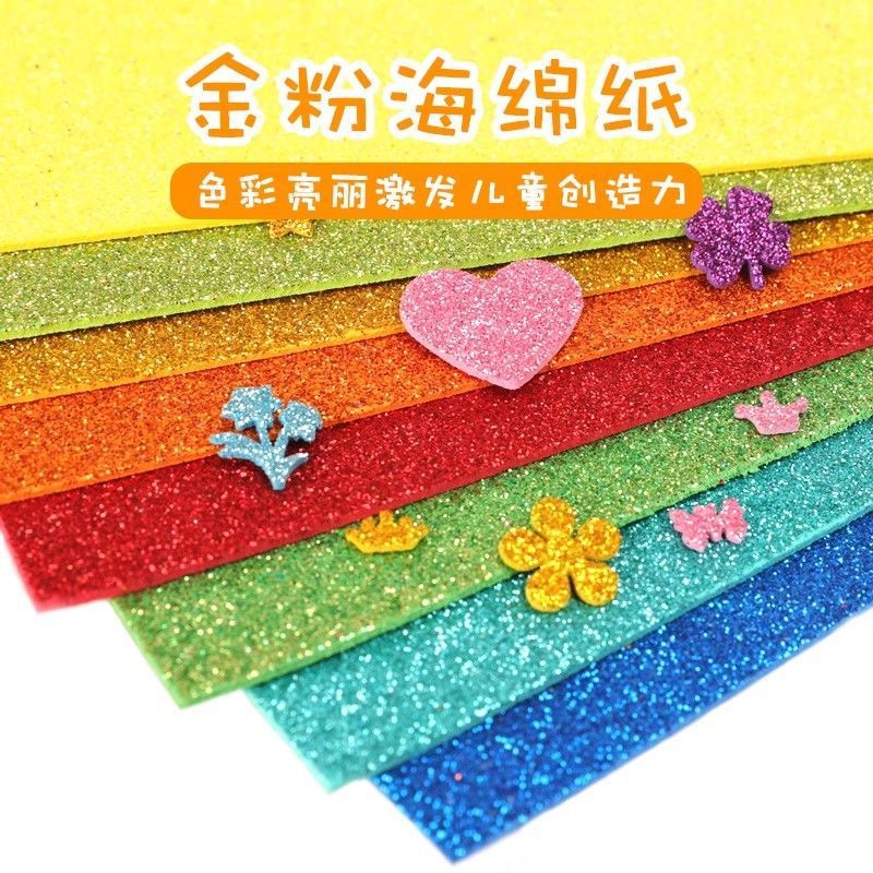 金粉海绵纸大张闪光背胶闪粉金葱eva泡沫应援亮片diy手工材料