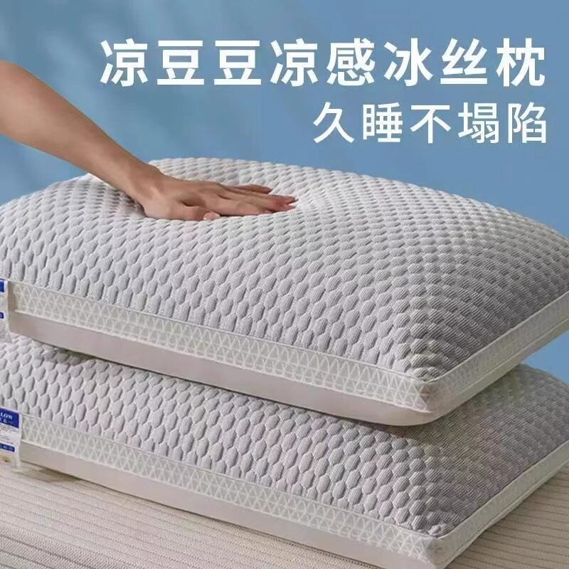 枕头护颈椎助睡眠枕芯家用一对不塌陷不变形学生单人高整头男冰丝