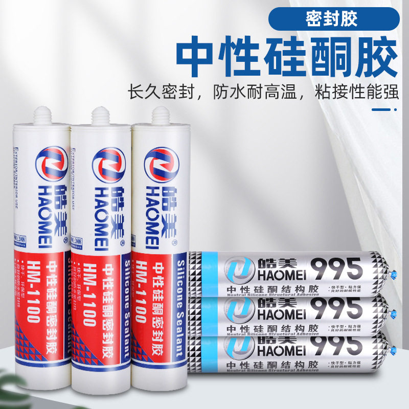 995中性玻璃胶黑色白色持久耐用防水防霉门窗密封胶陶瓷石材黏胶
