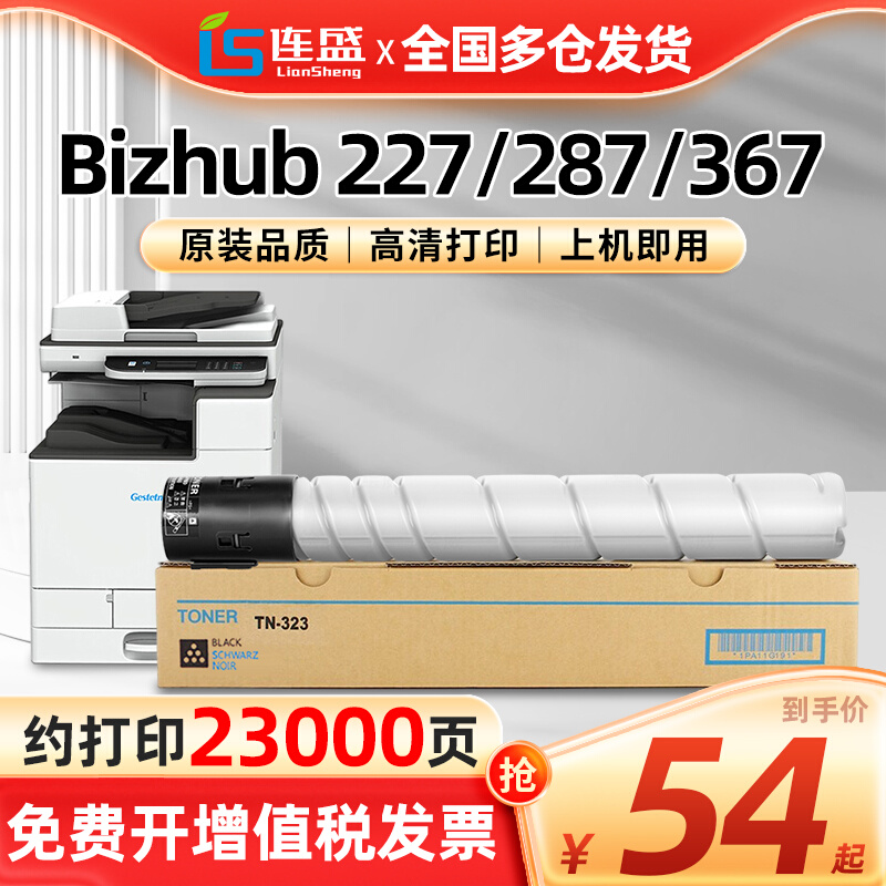 适用美能达287粉盒367粉盒Bizhub 227柯美TN323墨粉碳粉复印机打 办公设备/耗材/相关服务 硒鼓/粉盒 原图主图