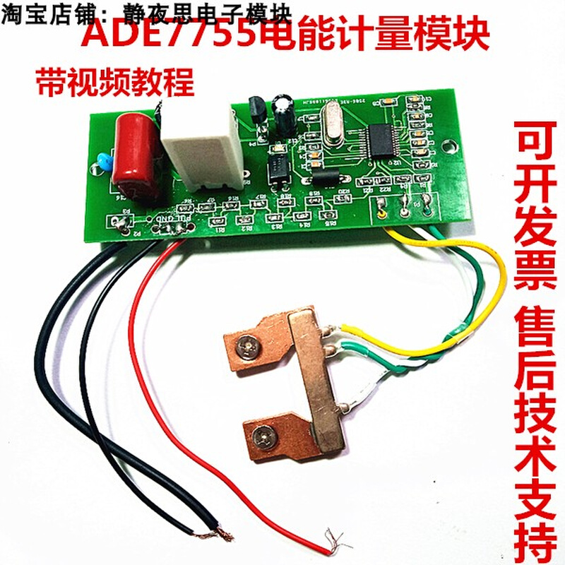 ADE7755电能计量模块用电参数检测CSE7755单片机功率检测功率限电