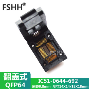 翻盖QFP64 IC51 0644 692测试座 LQFP64测试座光座0.8mm