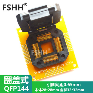 32X32 IC51 0.65mm 1444 648 28X28 QFP144测试座TQFP144带接线板