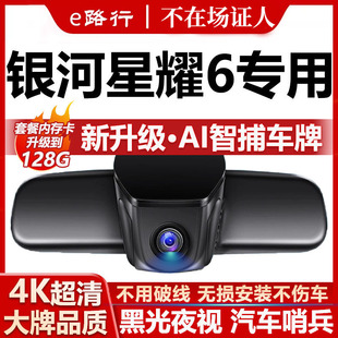 26款 免走线 吉利银河星耀6行车记录仪原厂专用4K超清夜视隐藏式