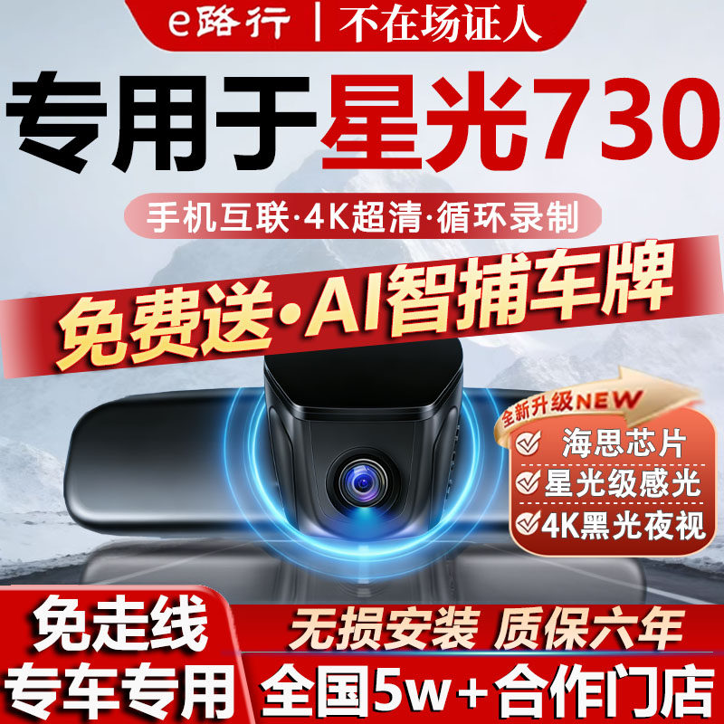 25款五菱星光730行车记录仪专用隐藏式免走线4K超高清夜视双摄