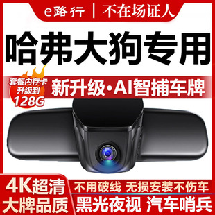 26款 免走线 哈弗大狗行车记录仪二代原厂专用4K超高清夜视隐藏式