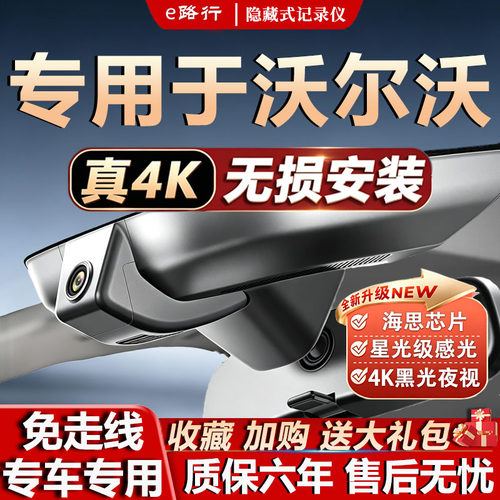 沃尔沃原厂免走线记录仪