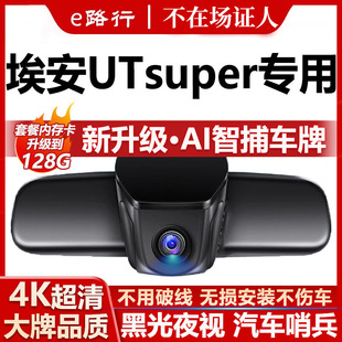 免走线 super行车记录仪原厂专用4K超高清夜视隐藏式 26款 埃安ut