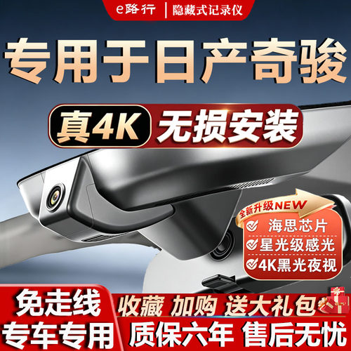 日产奇骏原厂免走线记录仪