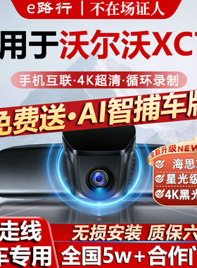 26款沃尔沃XC70行车记录仪原厂专用4K超高清夜视隐藏式免走线双录