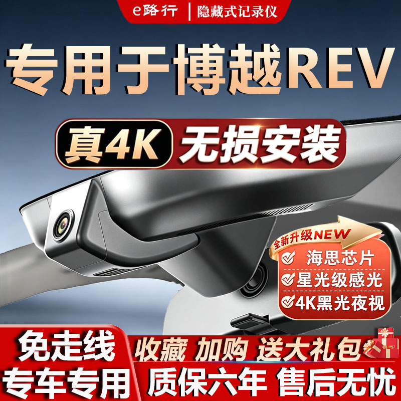 吉利博越REV原厂免走线记录仪