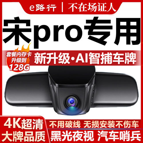 宋pro原厂免走线记录仪