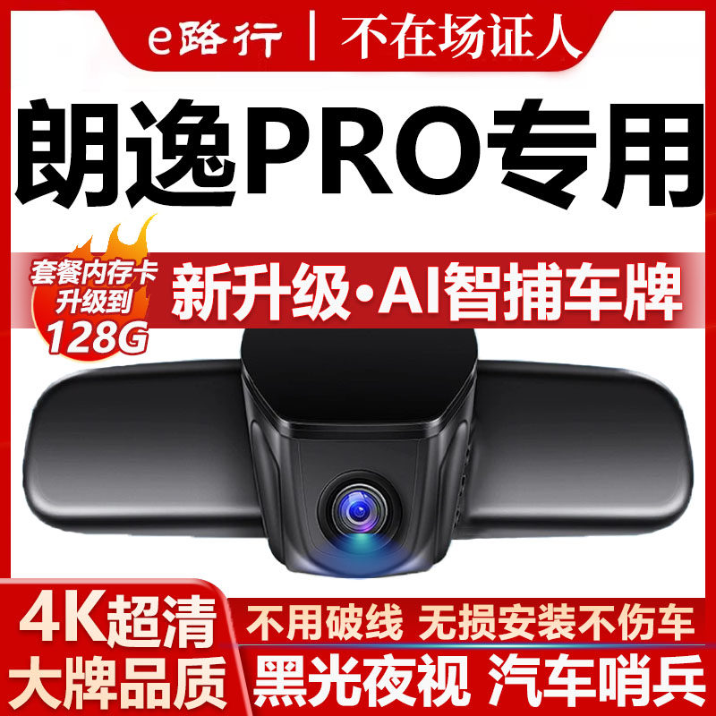 26款大众朗逸PRO行车记录仪原厂专用4K超高清夜视隐藏式免走线,汽车用品/电子/清洗/改装,行车记录仪,淘宝优惠券,粉丝福利购,淘宝优惠卷