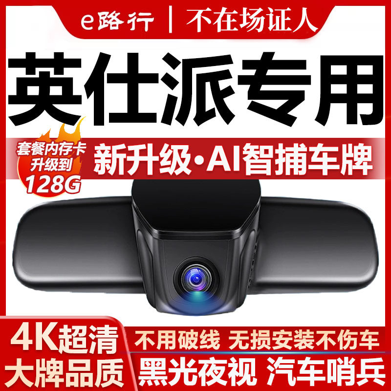 英仕派原厂免走线记录仪