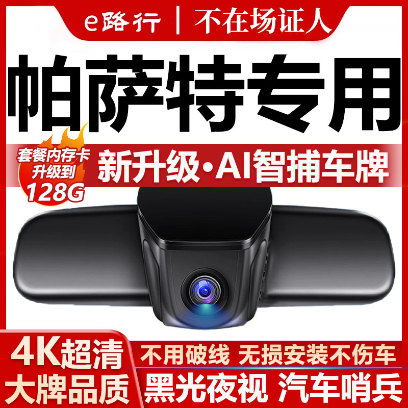 帕萨特原厂免走线记录仪