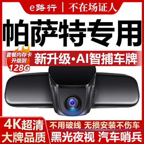 帕萨特原厂免走线记录仪