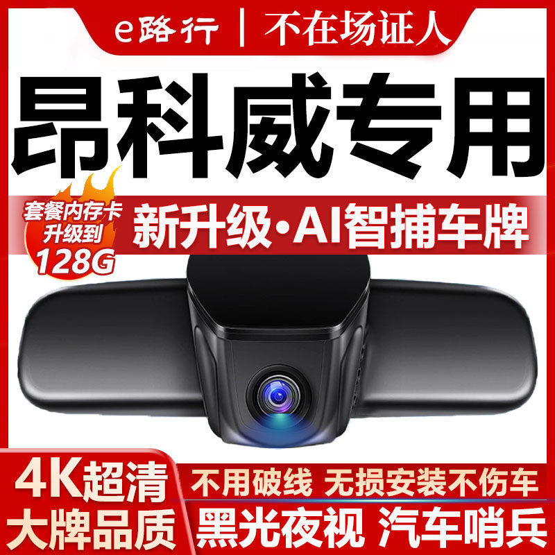 24-25款别克昂科威PLUS行车记录仪原厂专用隐藏免走线4K超清夜视,汽车用品/电子/清洗/改装,行车记录仪,淘宝优惠券,粉丝福利购,淘宝优惠卷