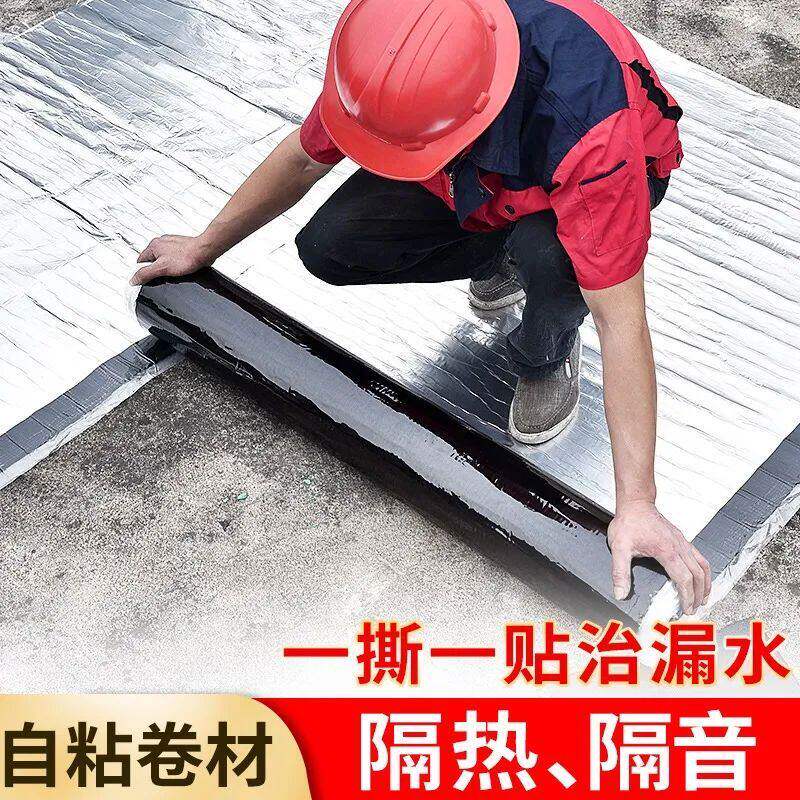 屋顶防水补漏材料sbs自粘卷材屋面房顶油毡免火烤彩钢瓦改性沥青