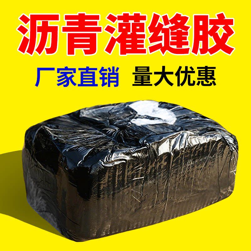 沥青灌缝胶固体沥青块屋顶防水补漏材料路面修补料填缝油膏柏油