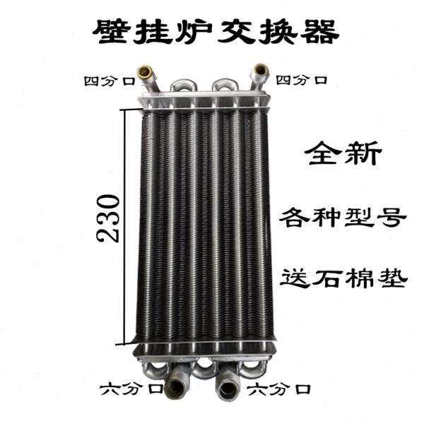 壁挂炉热交换器壁挂炉用热交换水箱包邮器壁挂炉维修主配件换热器