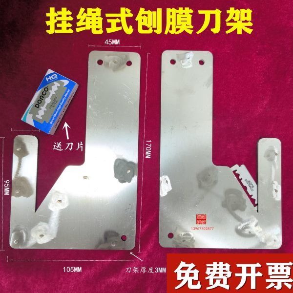 卷膜吹刀架破吊线薄膜绳刀机割破膜收机配件刀膜悬挂口开破边剖膜