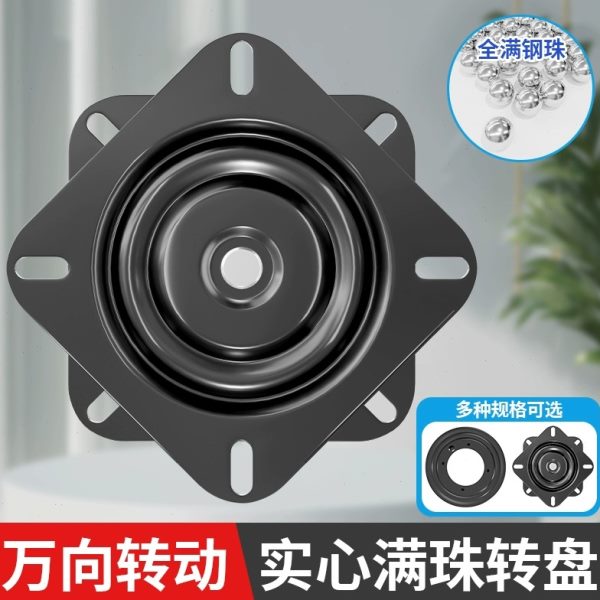 旋转台铁底座万向转盘满方机械家具轴承珠转盘电视实心型子沙发椅