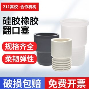 橡胶翻子 只 化工1140口塞反口塞塞 包 瓶教学实验