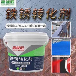 防锈翻锈改色钢架剂防腐金属漆转高免彩钢瓦新能匠铁打磨金属化漆