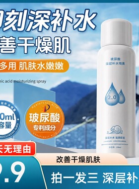 【大容量150mlX3瓶】玻尿酸补水喷雾妆前舒缓保湿护肤化妆水爽肤