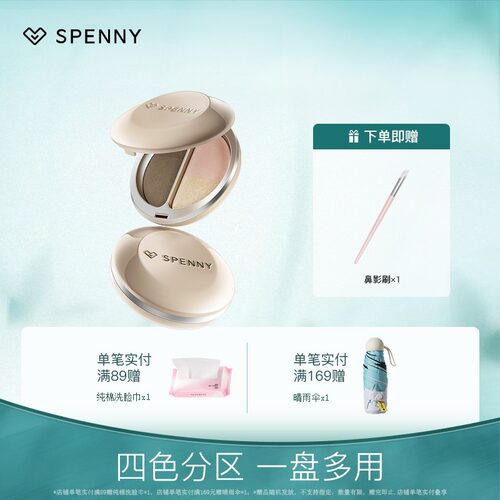 Spenny诗佩妮烤粉柔色修容粉四色修容一体盘灰调