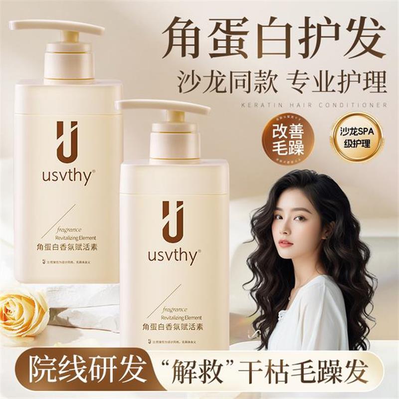 usvthy角蛋白发膜补水护发素推荐改善毛躁烫染修护发膜理发店专用